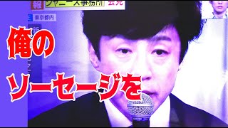 【ジャニーズ会見】東山新社長に望月衣塑子が追及した「俺のソーセージ」疑惑について？