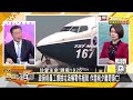 波音787急墜50人被拋飛傷 吹哨者作證前夕離奇被死亡？ 新聞大白話@tvbstalk 20240312