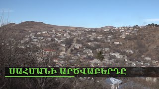 Սահմանի Արծվաբերդը