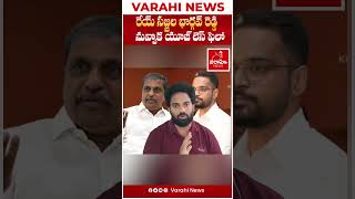 రేయ్ సజ్జల భార్గవ్ రెడ్డి నువ్వొక యూజ్ లెస్ ఫెలో | tdp worker comments on  cm  jagan |  #varahinews