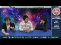 【電アケ総研】星と翼のパラドクス／アップデート後のバトル環境について（ゲスト：akatuna、くさなぎ よわし）【第143回 2019 01 21】