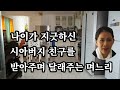 시아버지의 친구, 실화사연, 과부 사연