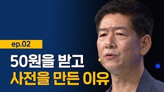 [최강1교시] EP.02 우리말 사전 편찬을 통해 한글을 지킨 조선어학회 I 한글이 지켜온 민족, 민족이 지켜온 한글 I 한글문화연대 공동대표 정재환