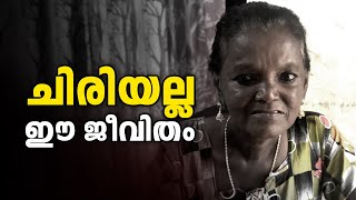 മോളി കണ്ണമാലി ഇപ്പോള്‍ ഇങ്ങനെയാണ് | #MollyKannamaly - Asiaville Malayalam