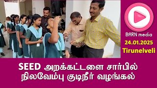 SEED அறக்கட்டளை சார்பில் நிலவேம்பு குடிநீர் வழங்கல்