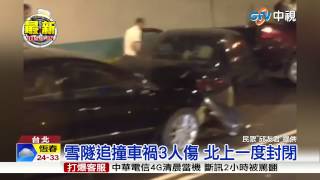 【中視新聞】雪隧追撞車禍一度封閉 3人輕傷送醫 20150516