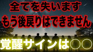 【絶対注意】これを見た瞬間、あなたの人生は「後戻りできない」。絶対に見落としてはいけない覚醒サインをあなたに極秘で伝えます。