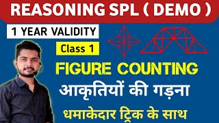 आकृतियों की गिनती | Figure counting reasoning best trick by Vivek Chaudhary sir | Special Reasoning