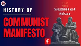 கம்யூனிஸ்ட் கட்சி அறிக்கை உருவான வரலாறு | #KarlMarx  | #FriedrichEngels  | #tamilmarx #manifesto