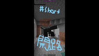 [Minecraft]如何在創造裡開路｜隨身碟 #Shorts