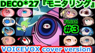 VOICEVOXで制作【DECO*27［モニタリング］】フルバージョン WEB版 VOICEVOX Humming.cover version.