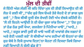 ਕੀ ਤੂੰ ਯੂਪੀ ਵਾਲੀ ਤੇ ਮੁਲ ਦੀ ਤੀਵੀਂ ਦੀ ਰੱਟ ਲਾ ਰੱਖੀ ਏ|| ਕਹਾਣੀ || Family story  || Khaniyan  ||