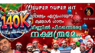 NEW CHRISTMAS CAROL SONGS Malayalam Latest Christian carol Songs