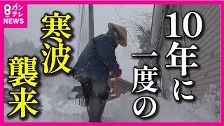 【週末にかけ「寒さ」が増す恐れ】季節外れの「暖かさ」から一転 真冬の「寒さ」 10年に一度の寒波襲来　急激な温度変化によるヒートショックに注意【気象予報士・片平さんの解説】