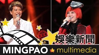 李克勤擠走梁詠琪 晉身《蒙面歌王》總決賽 (2015.09.21) | MING PAO CANADA | MING PAO TORONTO