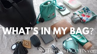 【What’s in my bag?】休日にお出かけするバッグの中身👜 エルメスピコタン編