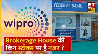 JP Morgan, CITI की Wipro \u0026 Federal Bank के साथ अन्य Shares पर जानें राय | Brokerage House Report