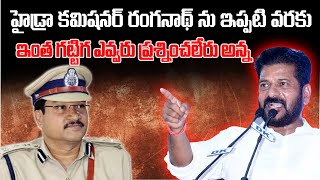 Hydra కమిషనర్ రంగనాథ్ ను ఇప్పటి వరకు ఇంత గట్టిగ ఎవ్వరు ప్రశ్నించలేరు  Bakka Judson Fire on Ranganath