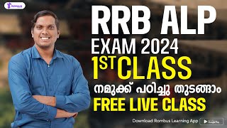 RRB ALP Malayalam Class 1 | Maths |  കേന്ദ്ര സർക്കാർ ജോലി ഉറപ്പിച്ചോളു | ചേരൂ Rombus App നൊപ്പം...