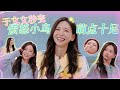 【#于文文 CUT】丸宝，彻底立住艺能笨蛋人设，全场萌点满分|#兔子看综艺 #你好星期六