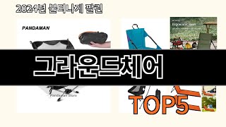 그라운드체어 놓치면 후회하는 알리익스프레스 베스트템 BEST 10