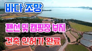 전남토지매매 #1696 무안군 해제면 바다 조망 1,786평 펜션 및 캠핑장 부지