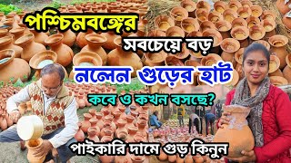 Majdia Gurer Hat|Majdia Khejur Gur Market|Nolen Gur Majdia|Biggest Nolen Gurer Market In Bengal