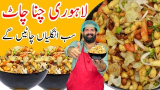 Unique Style Chana Chaat Recipe | Delicious Chatpate Chana Chaat | चना चाटो | BaBa Food RRC