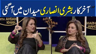 Bushra Ansari Opens ups about her Divorce | Bushra Ansari Divorce | Bushra Ansari 2nd Marriage