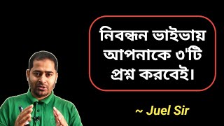 #নিবন্ধন_ভাইভায়_আপনাকে_যে_৩টি_প্রশ্ন_করবেই