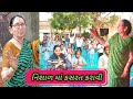 નિશાળ માં કસરત કરાવી||derdi janbai prthmik shala #Hansabensolnki