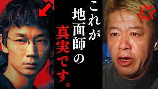 ※速報※ 実は積水ハウスで大変な事態が発生しているようです...【ホリエモン 地面師 積水ハウス 詐欺 Netflix 切り抜き】