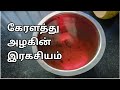 Mooligai Kudineer Seivadhu Eppadi? Kerala Herbal Drinking Water Recipe in Tamil | Health Benefits