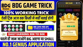 Bdg game kaise khele | bdg win app se paise kaise kamaye | bdg win colour prediction trick | bdg win