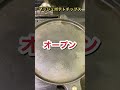 マッシュポテトからポテトチップスを作ったら。。。 shorts