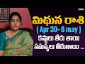 మిథున రాశి April 30 - 6 May | Medhuna rasi  Phalalu | Latha Jandhyala