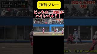 【超好プレー　女子高生ソフトボール　多治見西高校】 #ソフトボール #野球 #softball #甲子園 #好プレー集#日本代表 #可愛い #美女 #多治見 #岐阜県 #多治見市