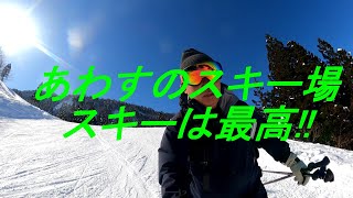 あわすのスキー場は大好き!!