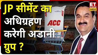 JP Cement News: JP Group के Cement Asset खरीदने की दौड़ में Adani Group सबसे आगे | Share Market