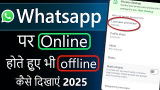 Whatsapp me online hote hue bhi offline kaise dikhe 2025 | Whatsapp par online na dikhe