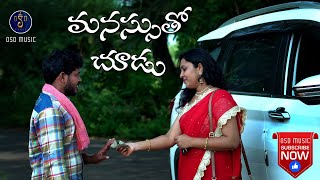 Manasutho Chudu Telugu Short Film || Om Shiva Dhatha Creations