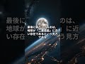 地球の不思議3選 shorts 宇宙 雑学 地球 不思議