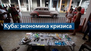 Экономика Кубы и санкции США