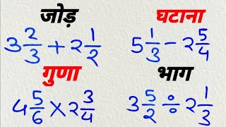 पूर्णांक का जोड़,घटाओ,गुणा,भाग कैसे सीखे|jod,ghatao,guna,bhag kaise karte hain|@Soni education class