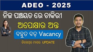 new job vacancy odisha | ADEO 2025 |   selection procedure | salary  | Apply date  |sarani sir