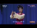 黄梅戏《春香闹学》《六尺巷》 来自 《九州大戏台》 20190104 cctv戏曲