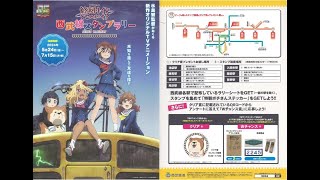 終末トレインどこへいく西武線スタンプラリーと開業１００周年×４駅 改鋏ラリー