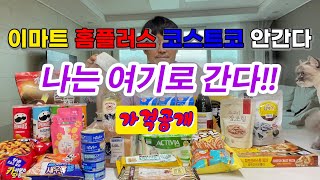 💪🏻국군복지단 와마트 영외마트 P.X 에서 장보기!! 프링글스 우유 진짜 이 가격 임??😳