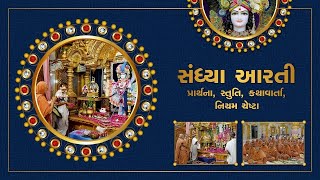 🔴 Live | Swaminarayan Sandhya Arti, Kathavarta, Niyan Cheshta | 25-12-2024