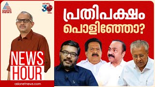 ജലചൂഷണമില്ലെന്ന സർക്കാർ വാദം വിശ്വസനീയമോ? | News Hour | Vinu V John | 29 Jan 2025